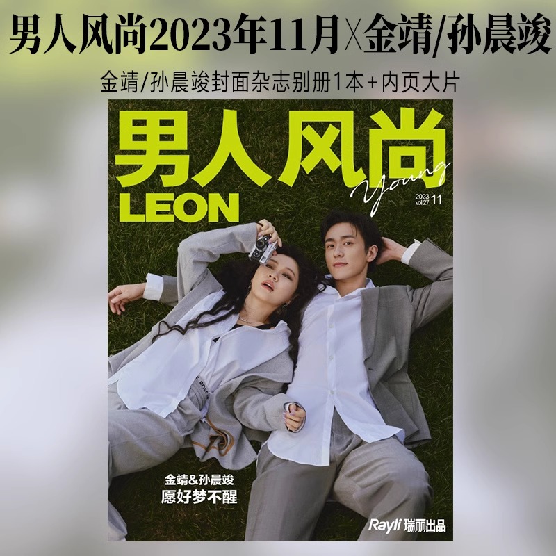 Pre - นิตยสาร LEON Young ซุนเฉินจวิ้น SunChenjun จินจิ้ง JinJing 2023