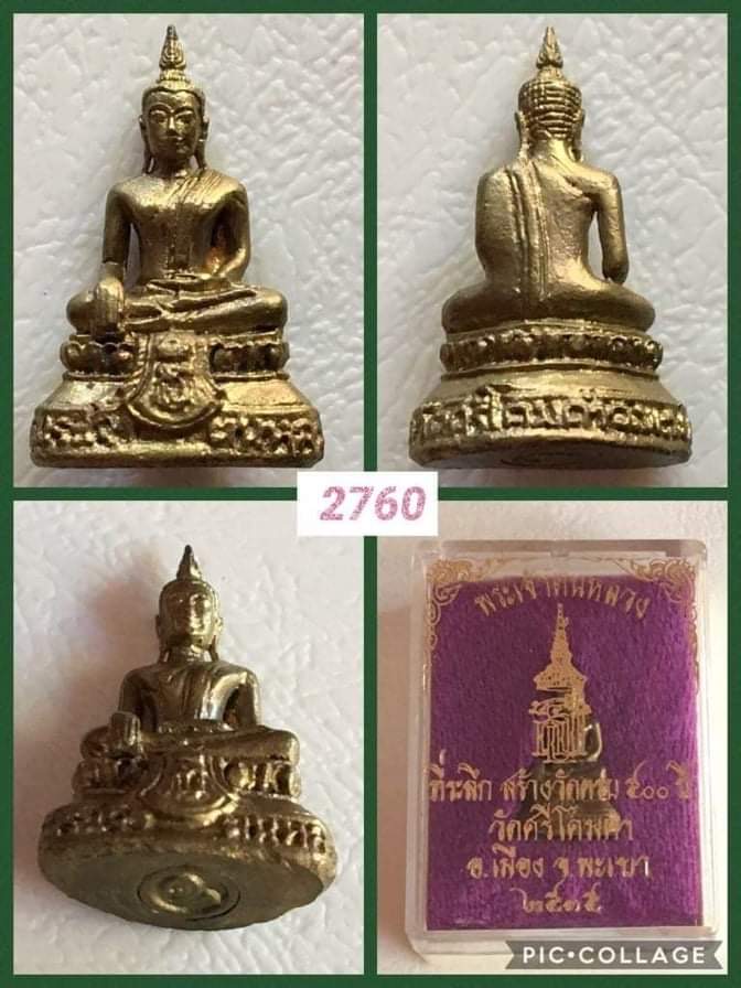รูปหล่อพระเจ้าตนหลวง วัดศรีโคมคำ พะเยา ปี2535