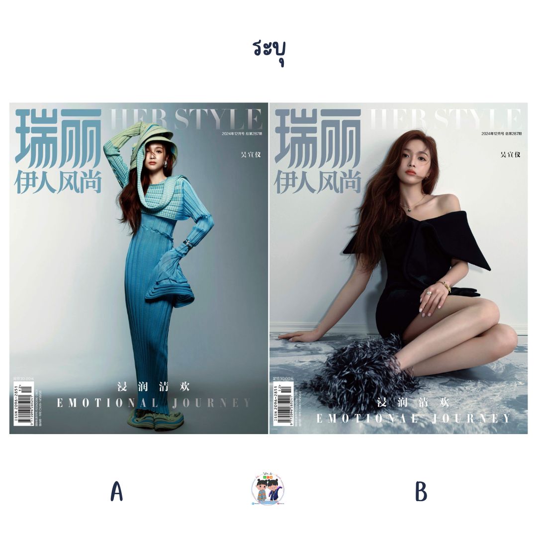 Pre - [瑞丽伊人风尚] นิตยสาร Rayli HerStyle อู๋เซวียนอี๋ WUXUANYI BETTYWU 2024
