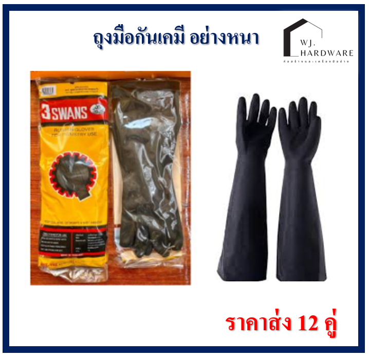 ถุงมือยางสีดำ ถุงมือ ถุงมือกันเคมี ยาว 16 นิ้ว สีดำ หนาพิเศษ มี 12 คู่ ถุงมือกันน้ำมันสน น้ำมันก๊าด