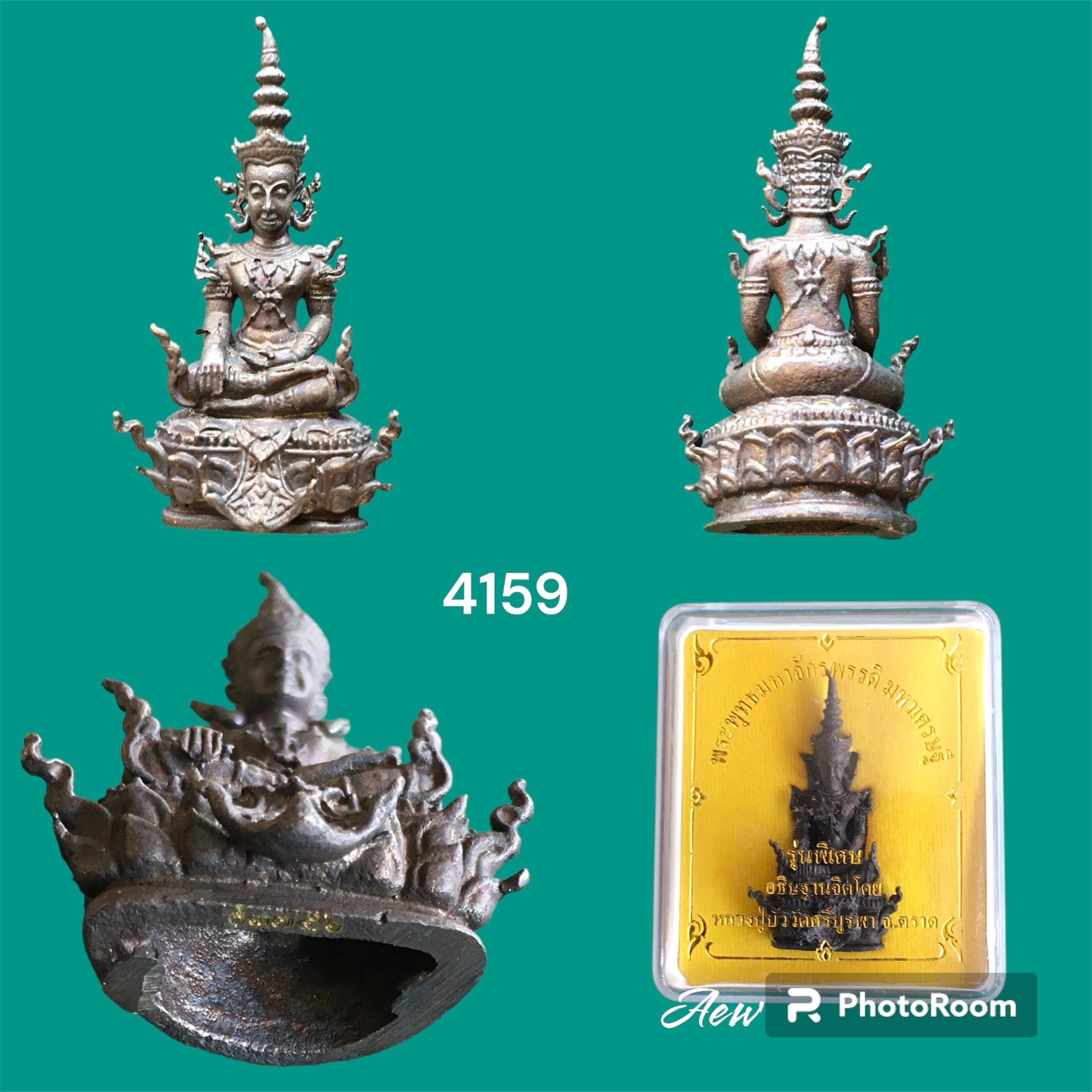 พระพุทธมหาจักรพรรดิมหาเศรษฐี รุ่นพิเศษ อธิษฐานจิตโดยหลวงปู่บัว วัดศรีบูรพา จ ตราด