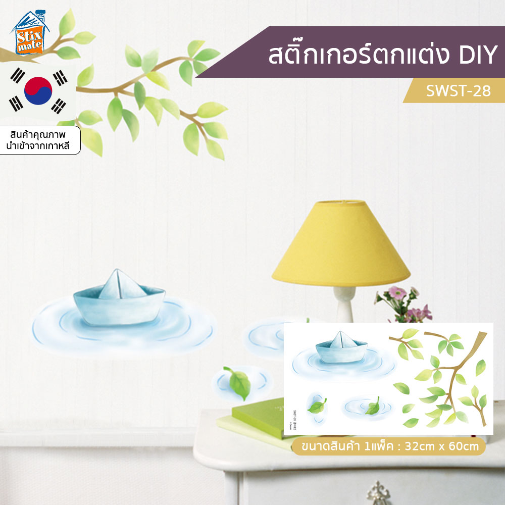 สติ๊กเกอร์ตกแต่ง DIY (SWST-28) ติดผนัง กระจก ตู้ ประตู ติดฉากไลฟ์สด สำหรับตกแต่งห้องนอน/ห้องนั่งเล่น/ห้องน้ำ/ห้องรับประทานอาหาร/ห้องครัว สติ๊กเกอร์ติดผนัง นำเข้าจากเกาหลี