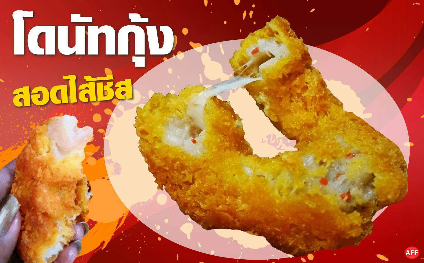 โดนัทกุ้งไส้ชีสแพ๊ค10ชิ้น