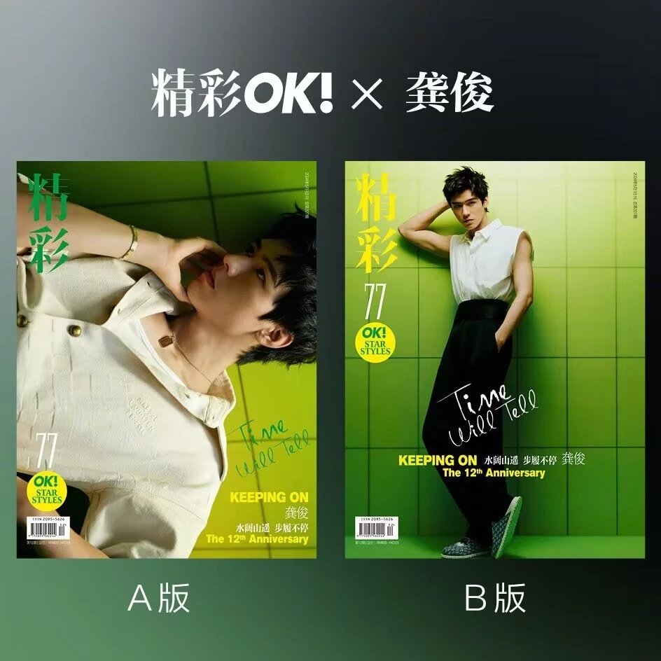 Pre - นิตยสาร OK GongJun กงจวิ้น SimonGong 2024