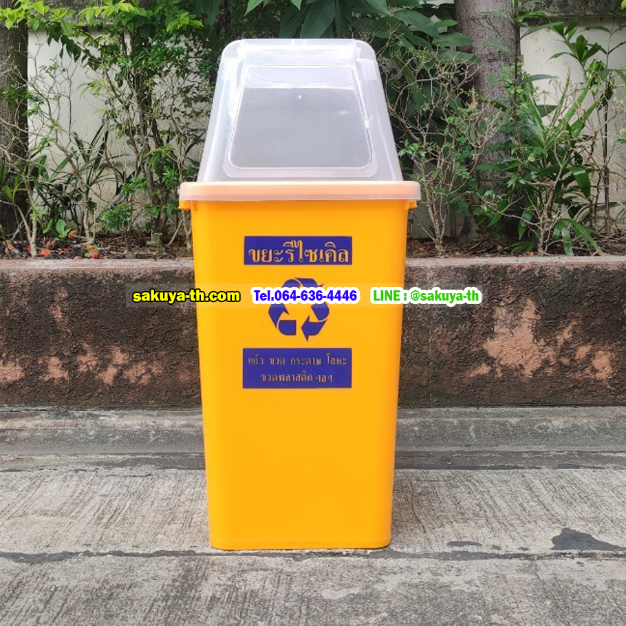 ถังขยะแยกประเภท ฝาใส 40 ลิตร