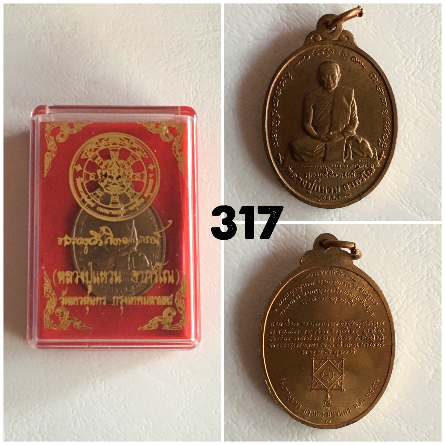 เหรียญ หลวงปู่แหวน วัดเทวสุนทร บางเขน ปี2541บล็อคกษาปณ์