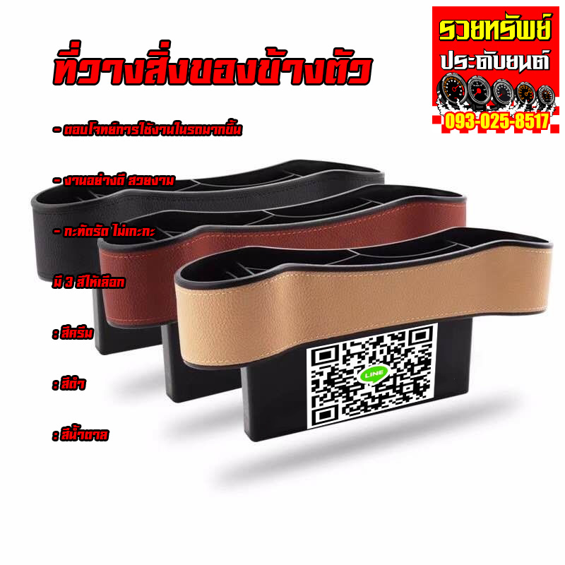 KEP-002 กล่องใส่สิ่งของทั่วไปติดข้างตัว(ใส่ของทั่วไป)ครีม,ดำ,น้ำตาล ราคา/ชิ้น