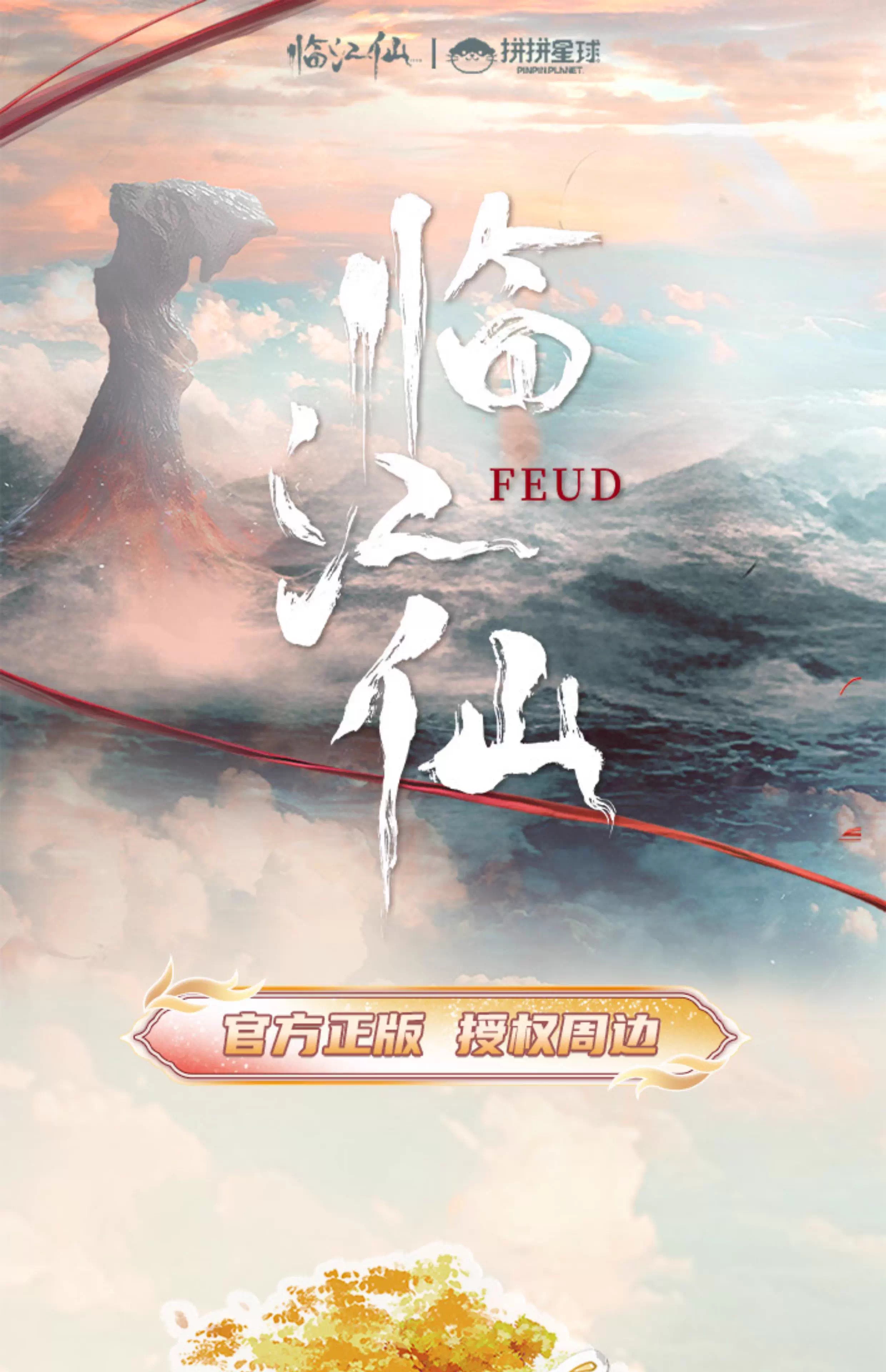 Pre - สแตนดี้พร้อมฉาก เคราะห์สวรรค์ทัณฑ์รัก นำแสดงโดย ไป๋ลู่ เจิงซุ่นซี Feud (Official Goods) ซีรี่ย์จีน