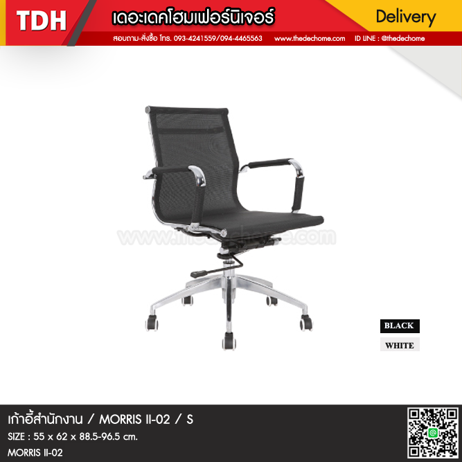 เก้าอี้สำนักงาน MORRIS II-02 / S