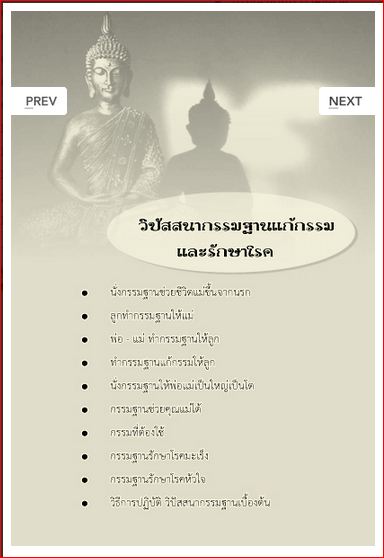 รู้ทันกรรม แก้กรรมด้วยกรรมฐาน สมุไพรใกล้ตัว (848)