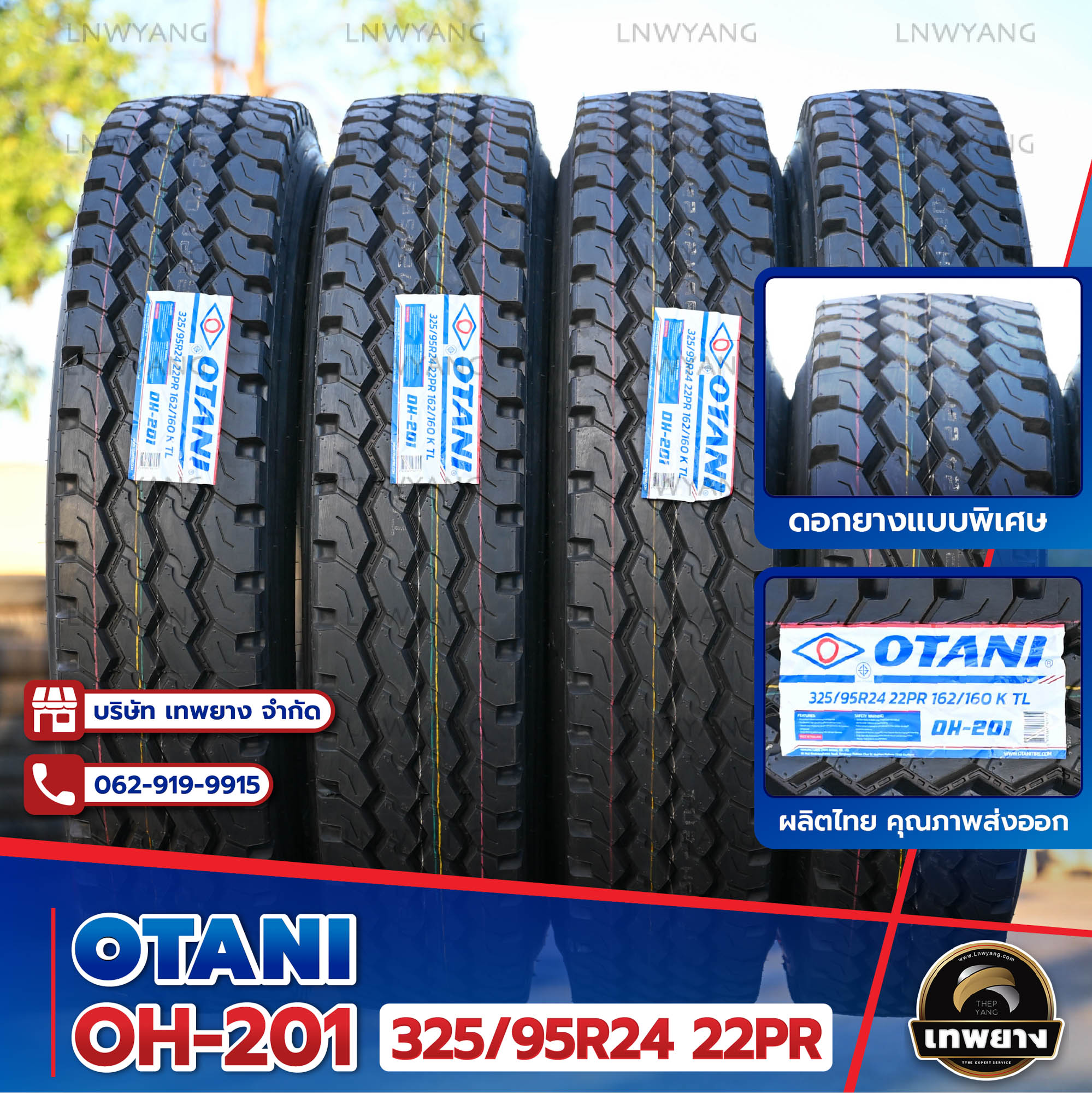 325/95R24 ยี่ห้อ OTANI 22PR รุ่น OH-201 ยางรถบรรทุก เรเดียล TBR