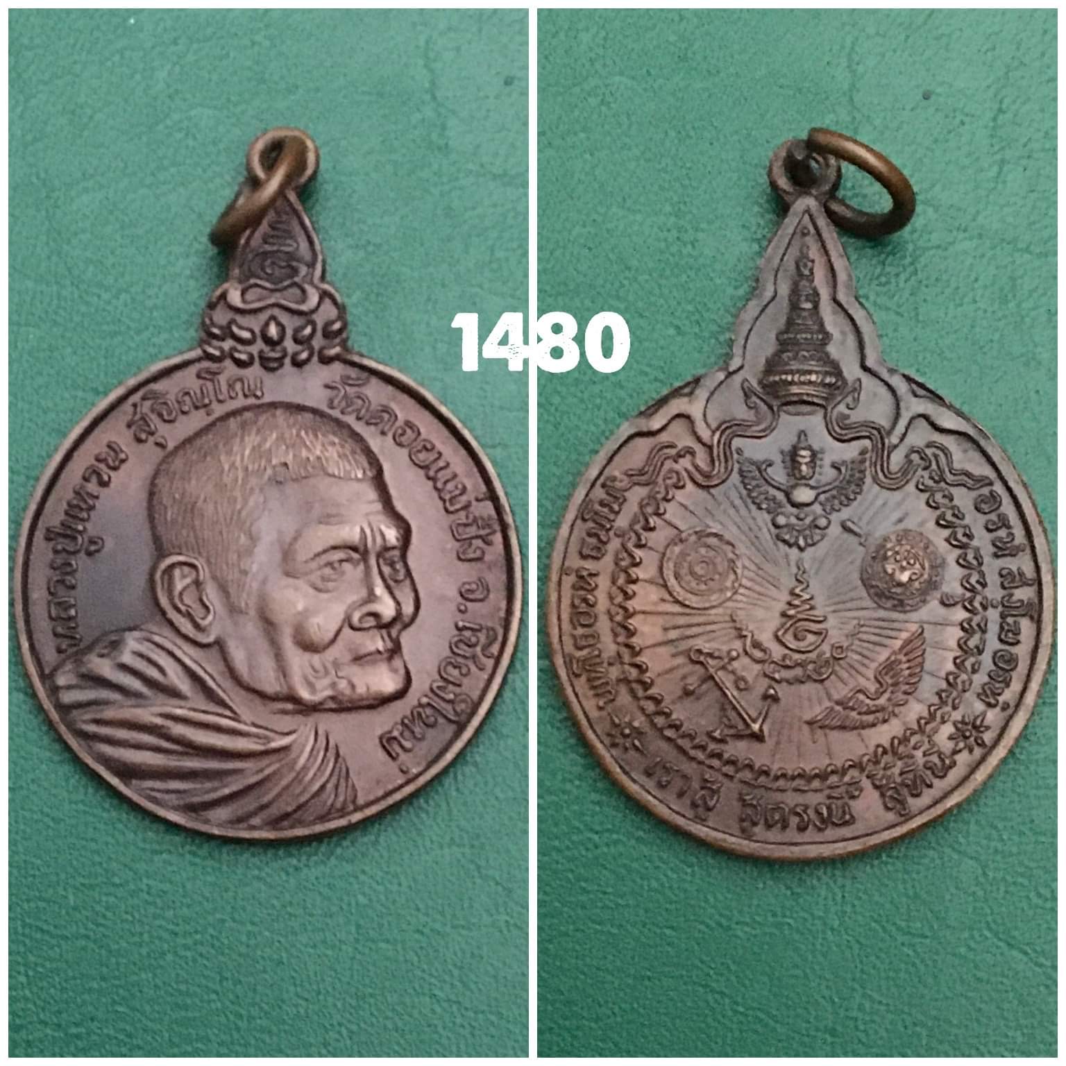 เหรียญหลวงปู่แหวน สุจินโน วัดดอยแม่ปั๋ง รุ่นเราสู้ ปี 2520