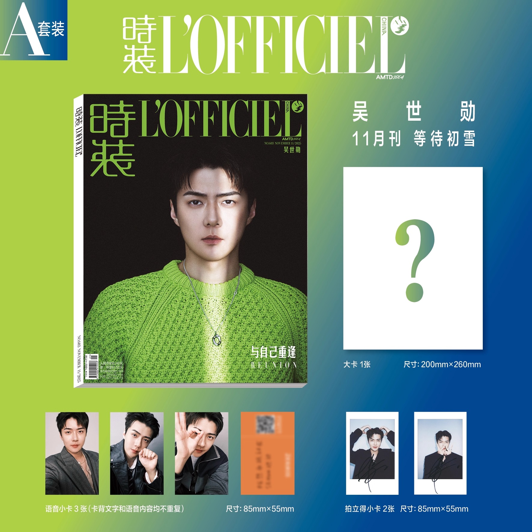 Pre - นิตยสาร 肘装LOFFICIEL เซฮุน SEHUN 세훈 吴世勋 2025+การ์ด+Polaroid
