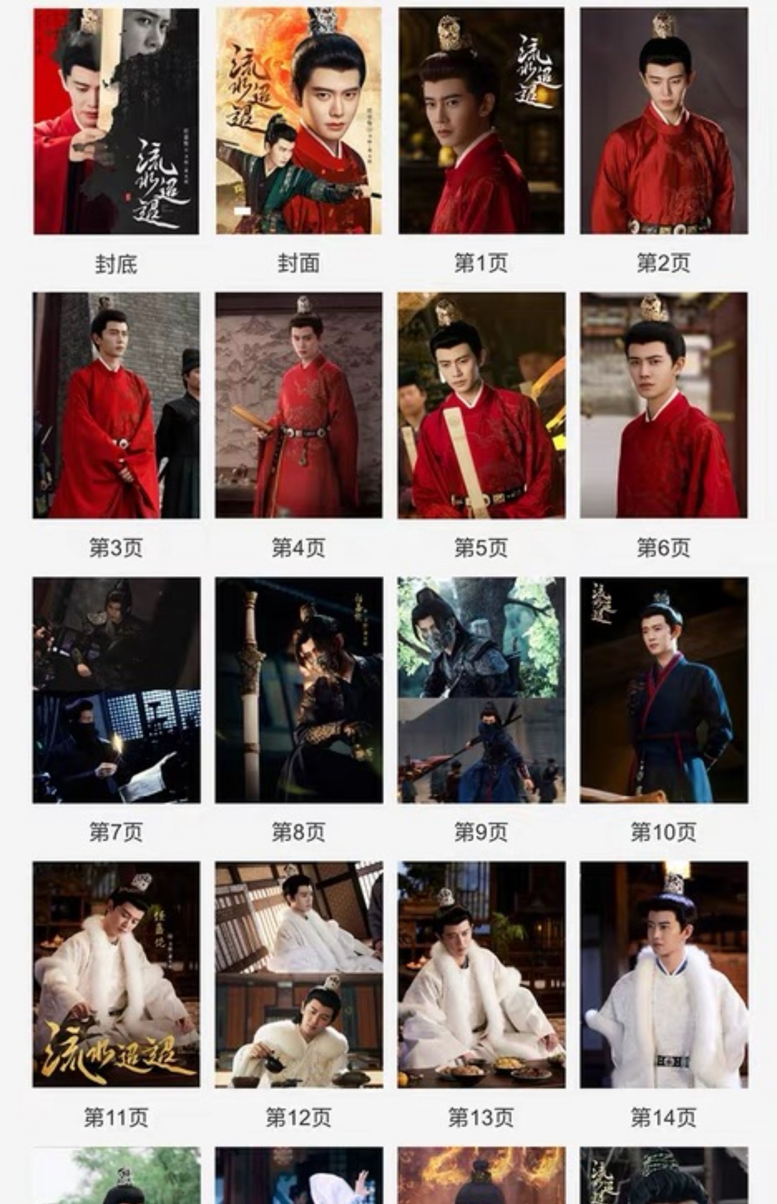 Pre - Photo Album ธารธารารักนิรันดร์ LoveOfNirvana เหรินเจียหลุน หลี่หลานตี๋ สวีเจิ้งซี