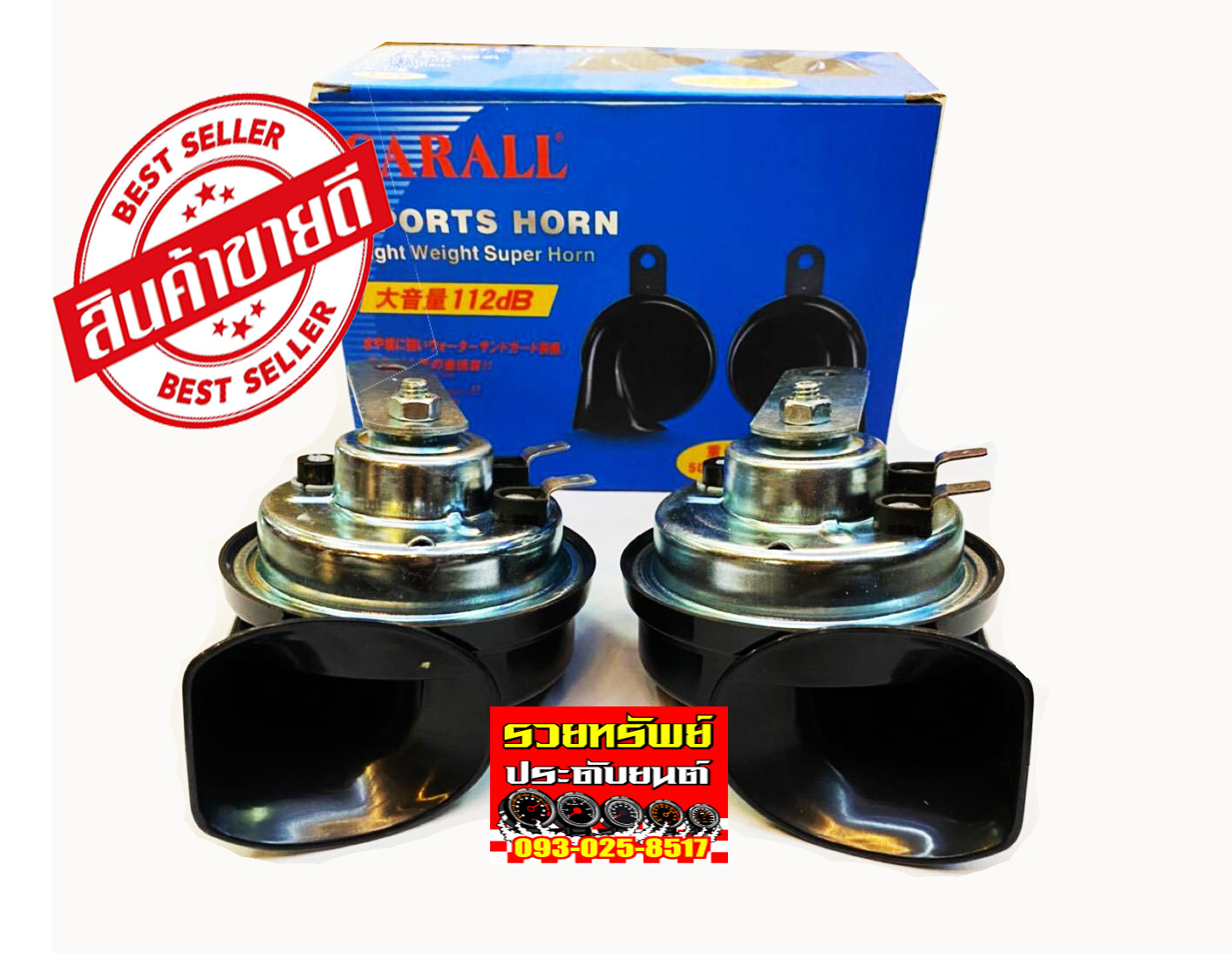 HON-022 แตรไฟฟ้ารถยนต์ราคาถูก(เสียงดังฟังชัด)ยี่ห้อCARALL ราคาคู่