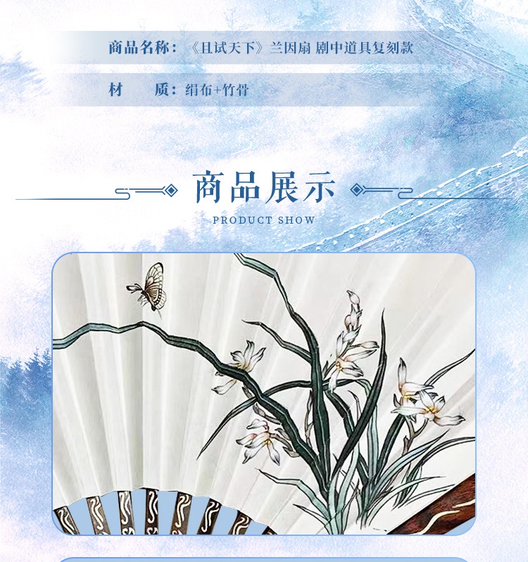 Pre- พัดองค์ชาย เทียบท้าปฐพี ซีรี่ย์จีน พัดหยางหยาง Official