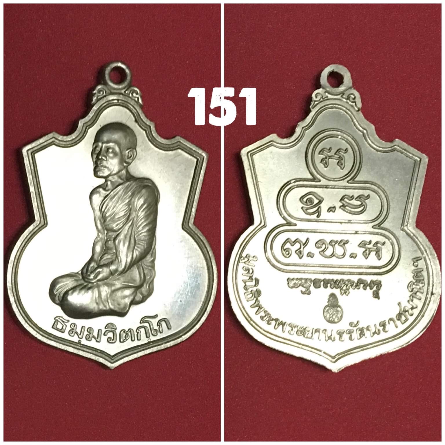 เหรียญเจ้าคุณนรฯ วัดเทพศิรินทร์ กทม ปี2517(หลวงปู่โต๊ะ ปลุกเสก)