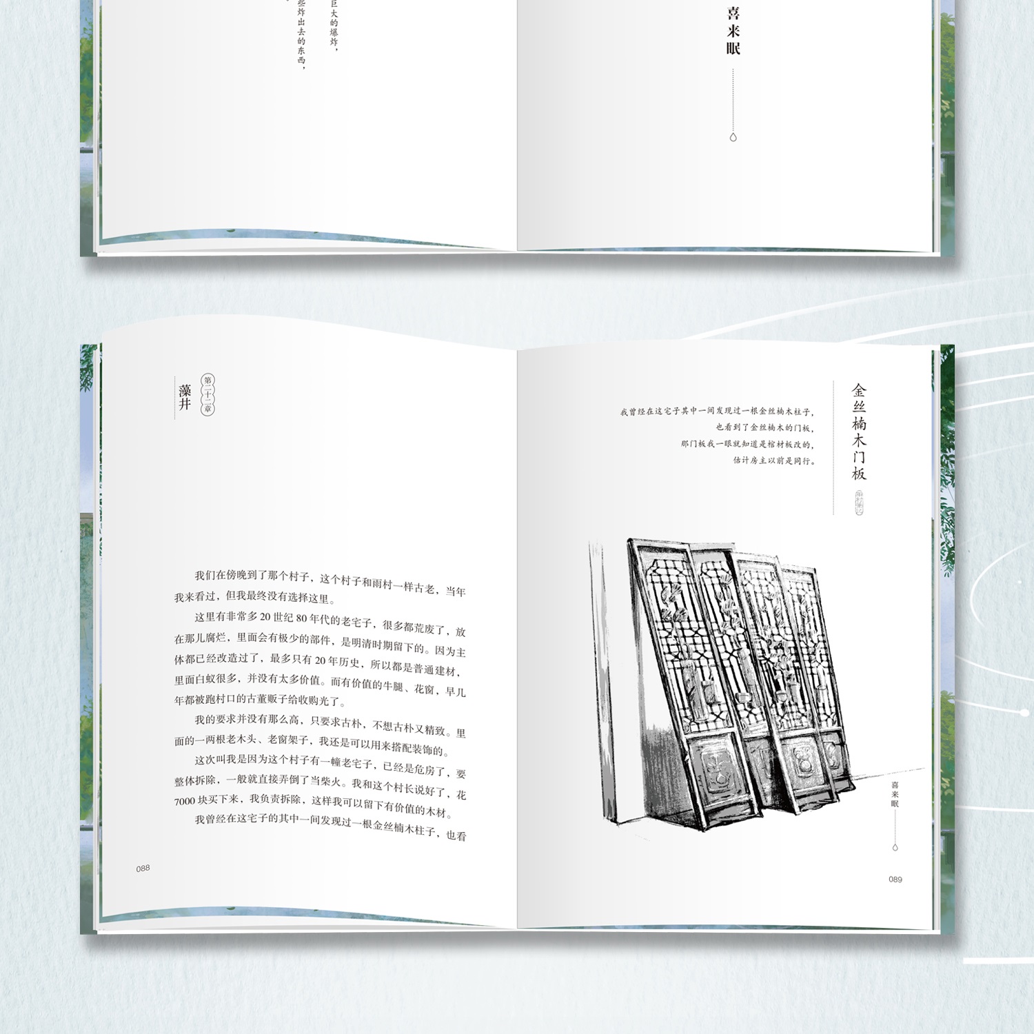 Pre - นิยาย ภาคหมู่บ้านฝน DMBJ เต้ามู่ปี่จี้ ภาษาจีน