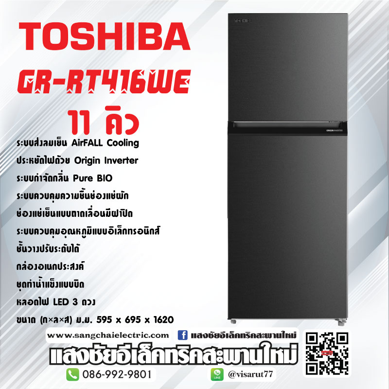 ตู้เย็น TOSHIBA GR-RT416WE 11.0Q