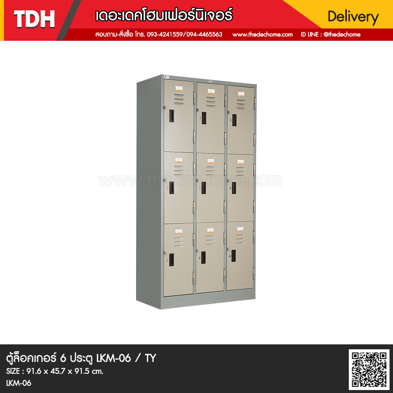 ตู้ล็อคเกอร์ 9 ประตู LK-009 / TY (มอก.1284-2538)