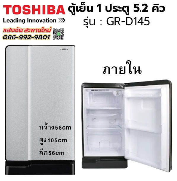 ตู้เย็น TOSHIBA GR-D145 5.0Q