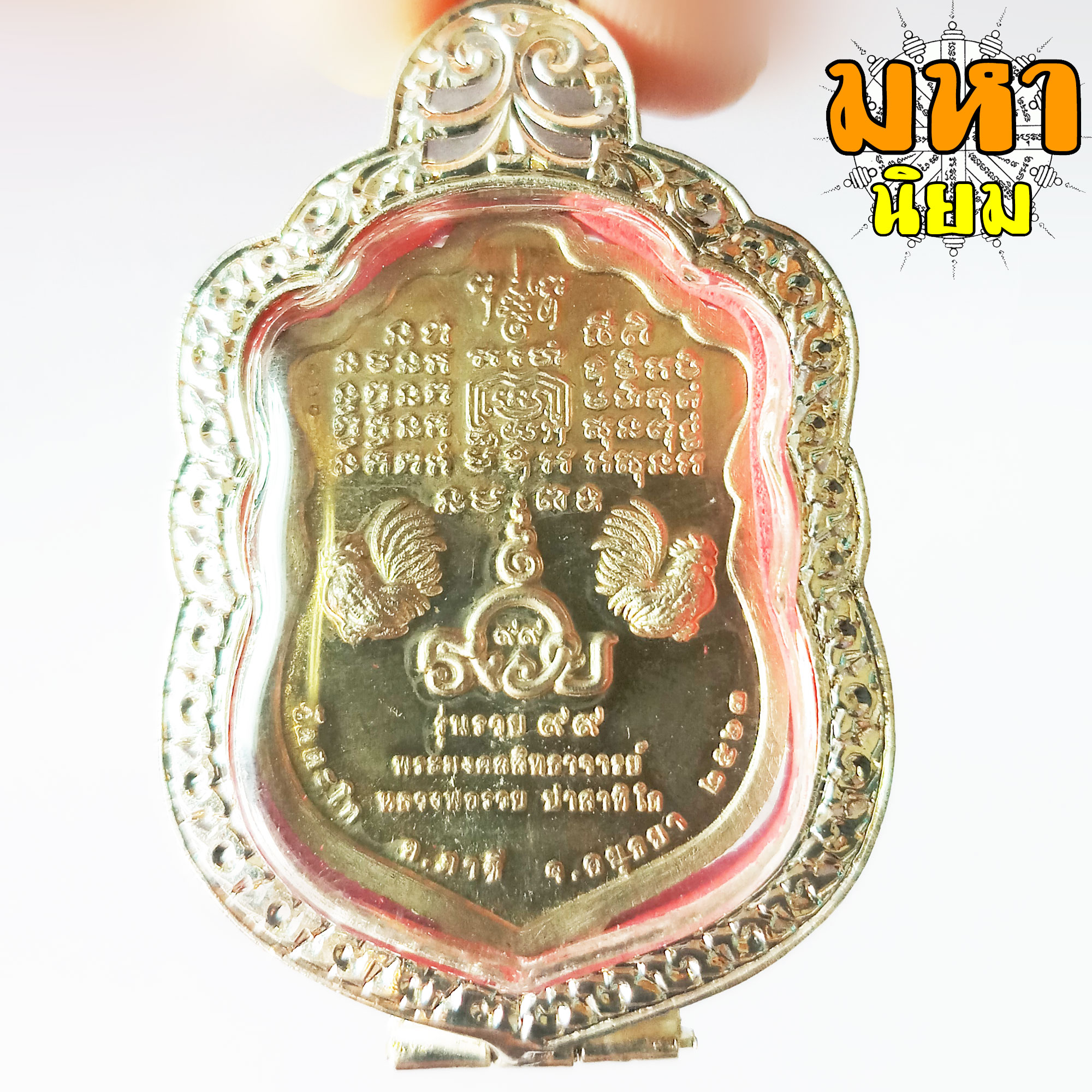 เหรียญเสมารวย 99 เนื้อเงินลงยา หลวงพ่อรวย ปาสาทิโก วัดตะโก จ.อยุธยา เลี่ยมตลับพระอย่างดี