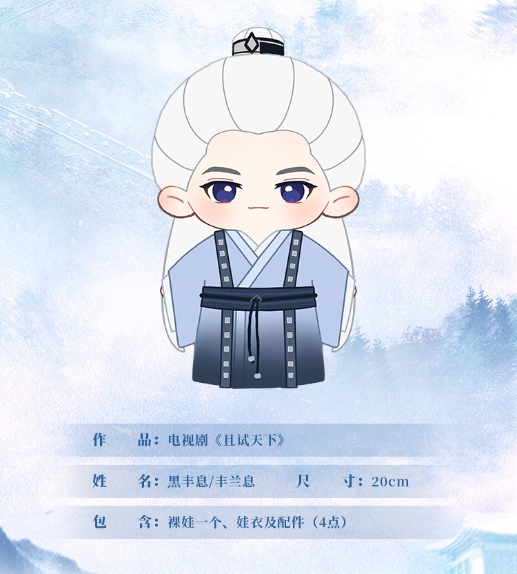 Pre- ตุ๊กตา #เทียบท้าปฐพี BaiFengxi HeiFengxi 20cm. #ซีรี่ย์จีน Official