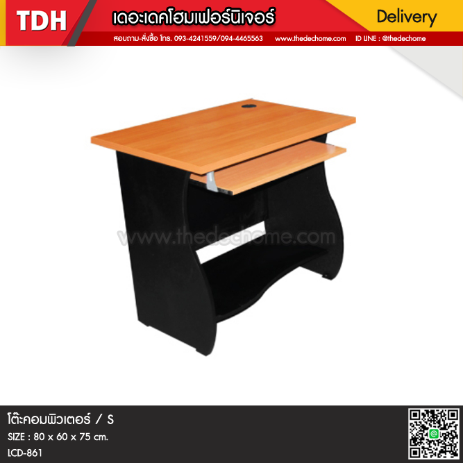 โต๊ะคอมพิวเตอร์ LCD-861 / S