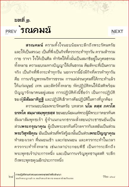 การปฏิบัติตามคำสอนของพระพุทธเจ้าเพื่อปัญญา ( 868)