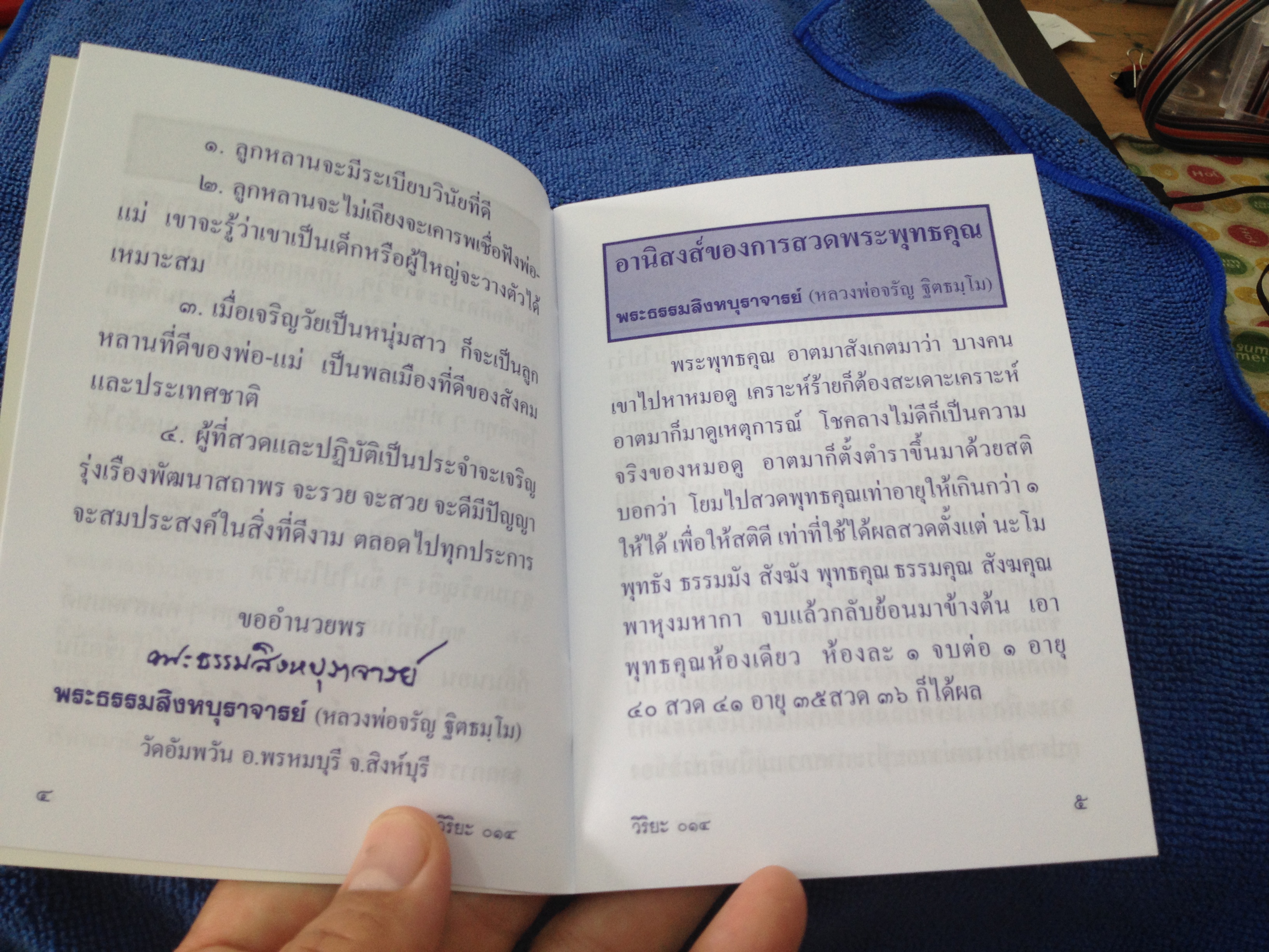 บทสวดมนต์พาหุง,ชินบัญชร (แปล) (014)