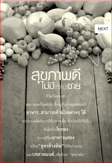 สุขภาพดี ไม่มี(ที่ไหน)ขาย (853)