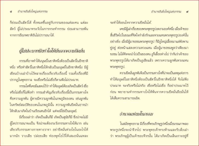 อำนาจอันยิ่งใหญ่แห่งกรรม (264)