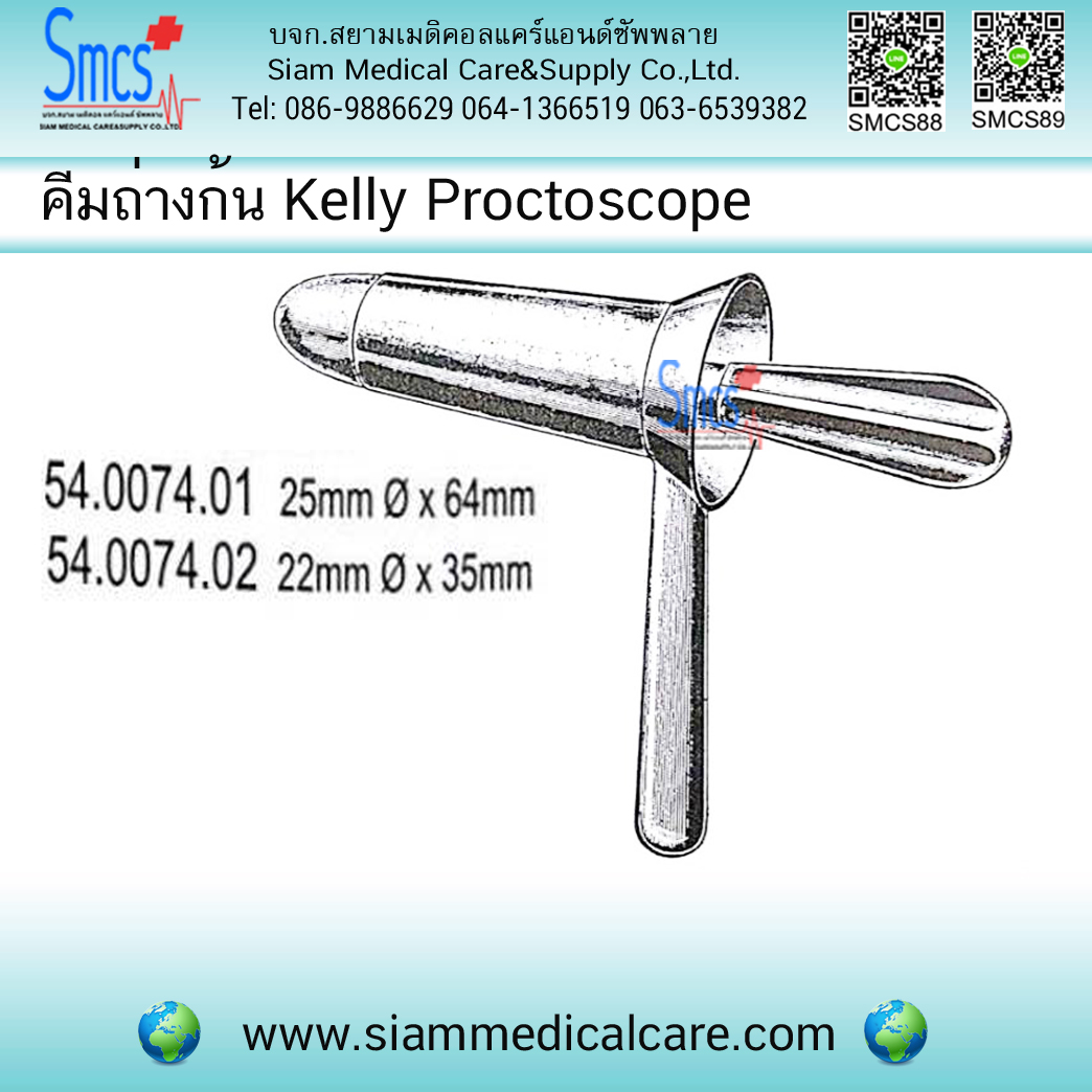 คีมถ่างก้น Kelly Proctoscope