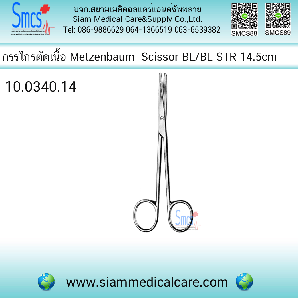 กรรไกรตัดชิ้นเนื้อตรง ป้าน/ป้าน Metzenbaum Scissor BL/BL STR14.5cm