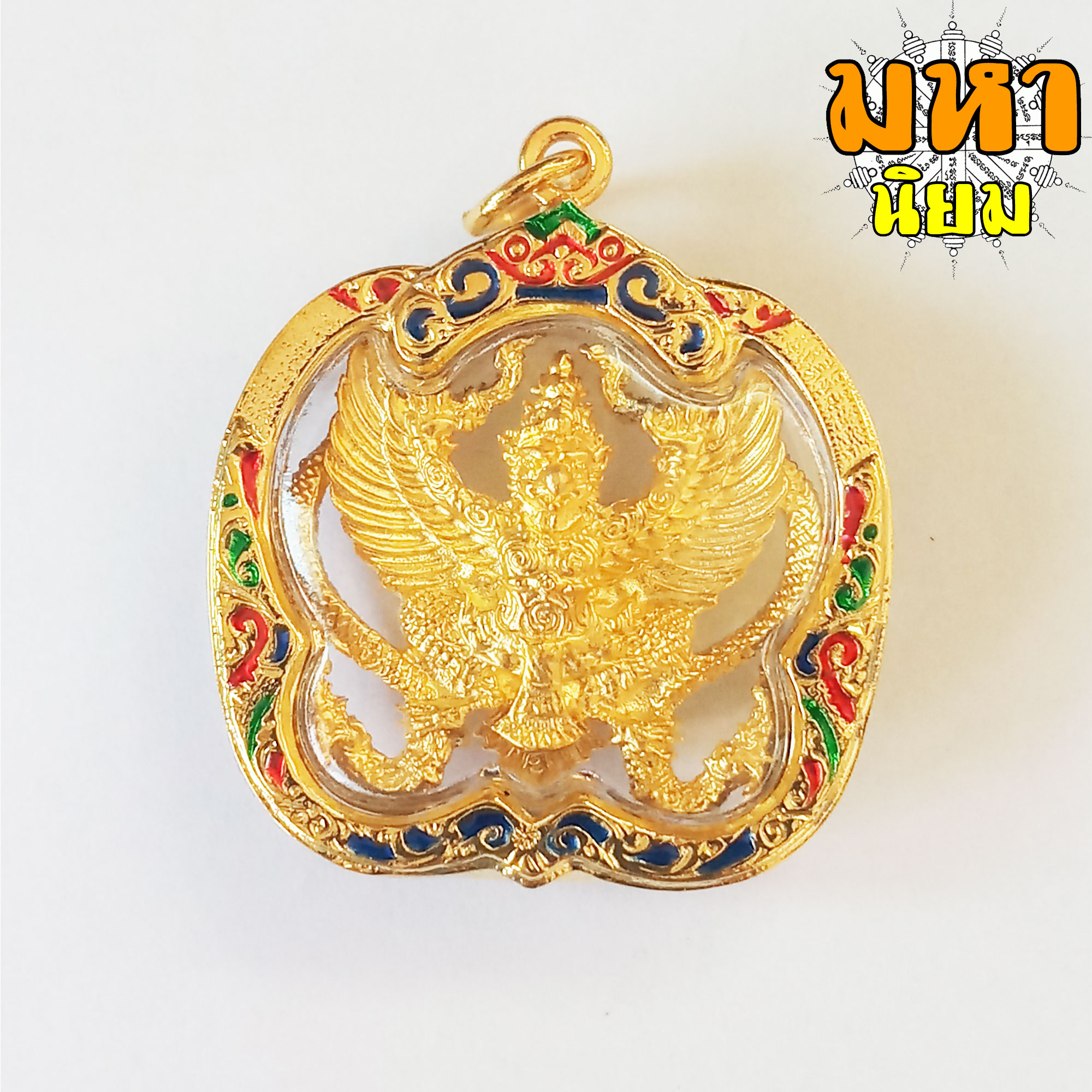 พญาครุฑ จับนาค รุ่นรับทรัพย์ วัดศรีสว่างวัฒนา จ.สกลนคร