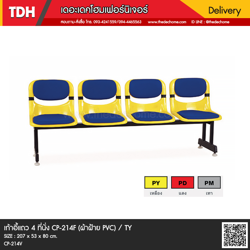 เก้าอี้แถว CP-214V (หนัง PVC) / TY