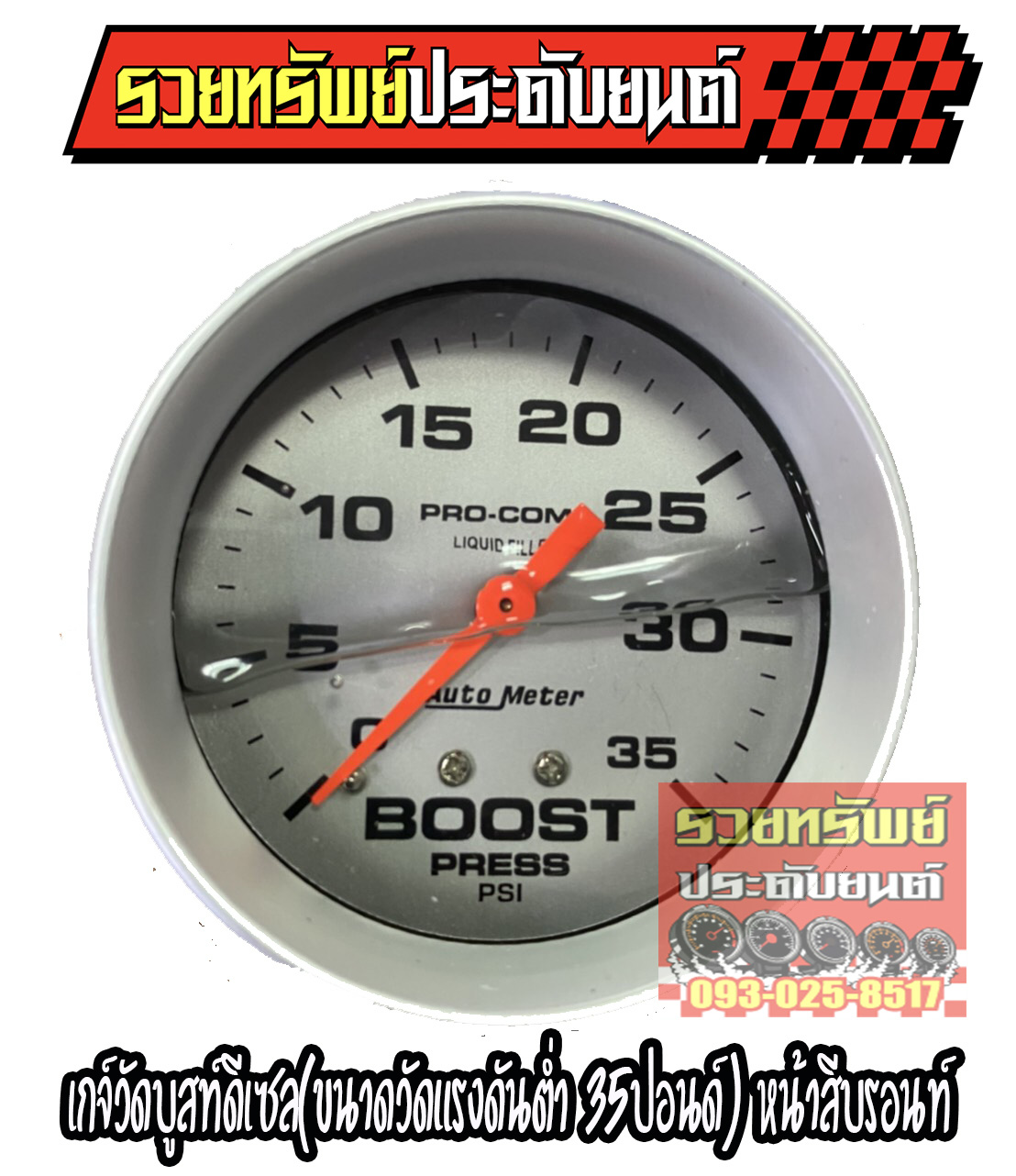 AUT-009 เกจ์วัดบูสท์ดีเซลAUTO METER(ขนาดวัดแรงดันต่ำ 35ปอนด์)พื้นบรอนท์+เข็มส้ม หน้าขนาด 2.5mm ราคา/ตัว