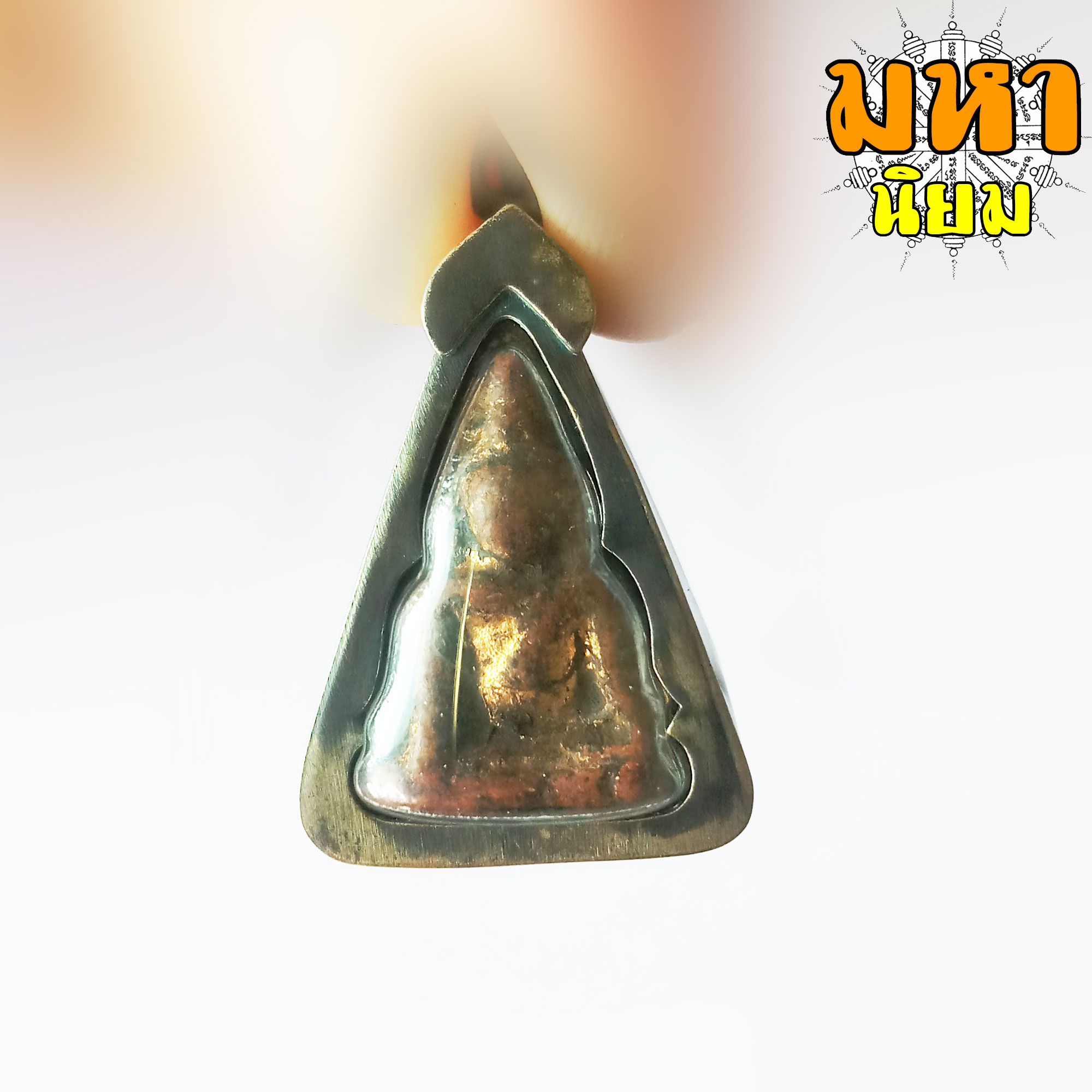 พระนางพญา พิมพ์เล็ก กรุพิษณุโลก เลี่ยมกรอบโลหะ ไม่ทราบที่มาแน่ชัด