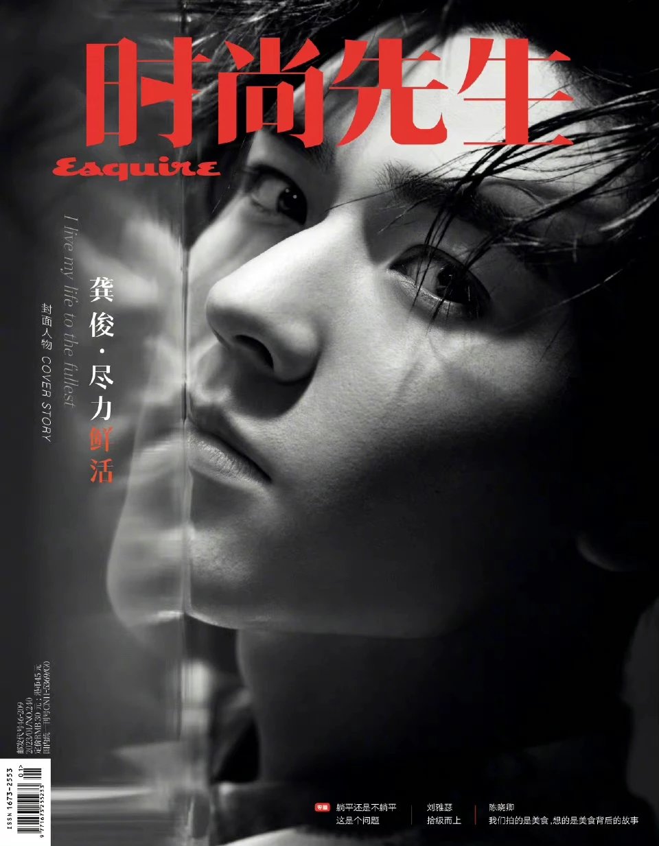 Pre - นิตยสาร ESQUIRE กงจวิ้น SimonGong 2023