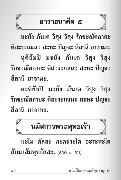 พุทธานุภาพ 1299