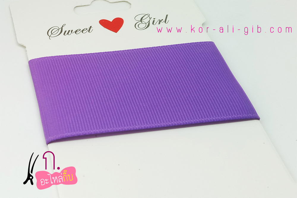 PC006 ริบบิ้น สีม่วง มี 4 (Grape)
