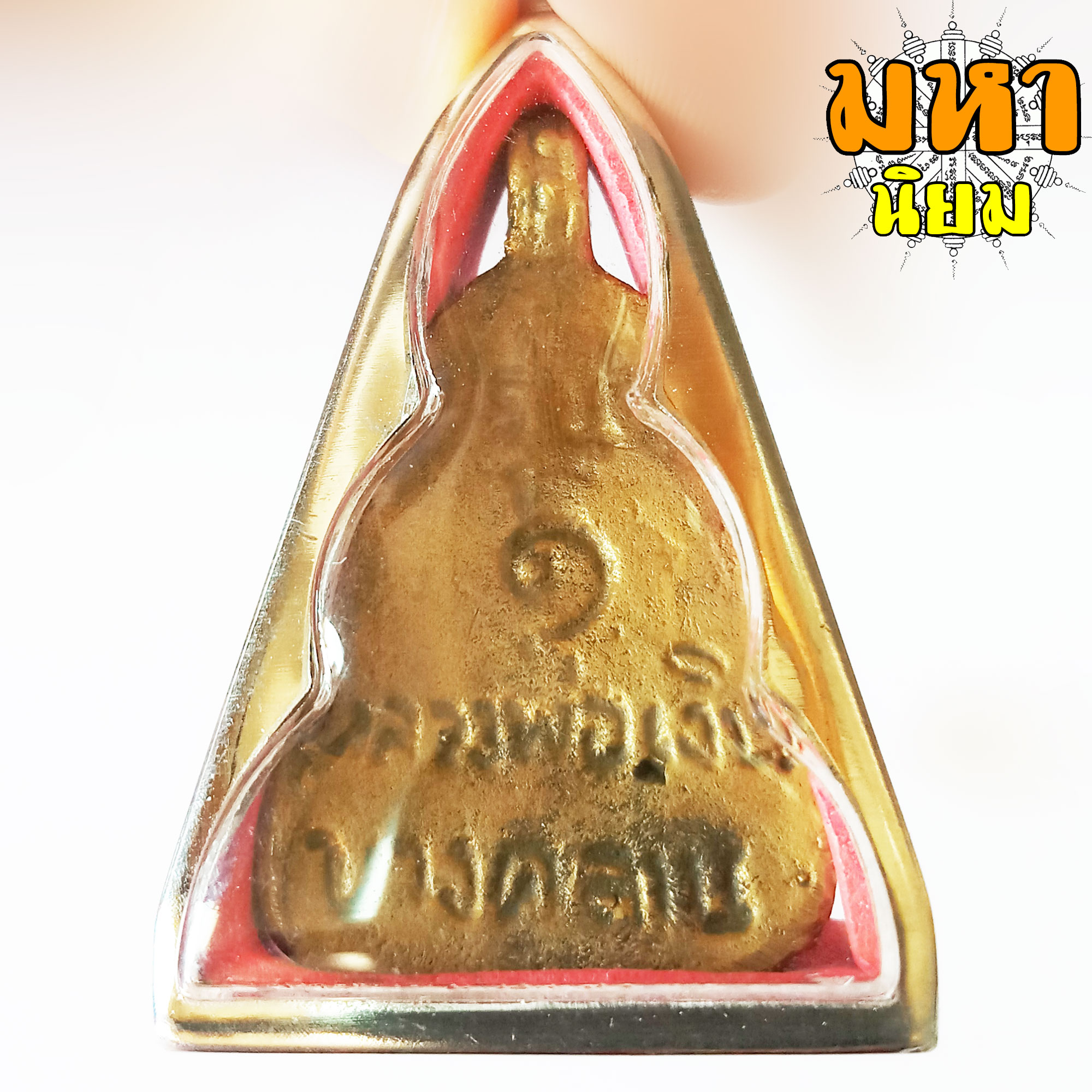 เหรียญจอบใหญ่ รุ่น 1 หลวงพ่อเงิน วัดบางคลาน จ.พิจิตร เลี่ยมกรอบอย่างดี ไม่ทราบที่มาแน่ชัด