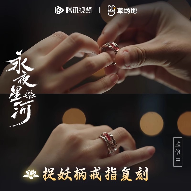 Pre - แหวน/กำไล/ปิ่น ดารารักนิรันดร์ LoveGameInEasternFantasy ซีรีส์จีน (Official Goods)ติงอวี่ซี YuShuXin