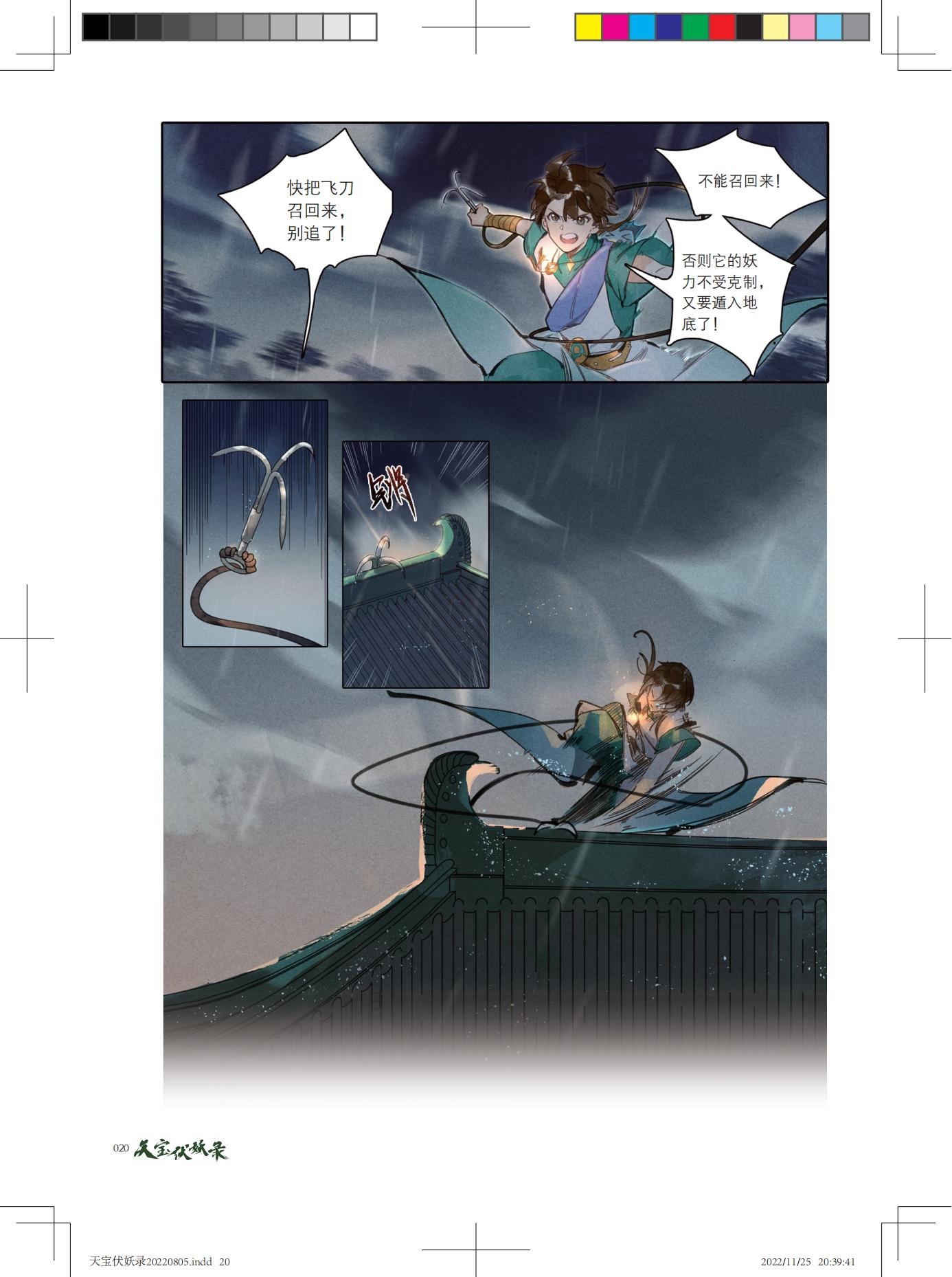 Pre - ม่านฮวา สารบัญชุมนุมปีศาจ หลี่จิ่งหลง ข่งหงจวิ้น TIANBAOFUYAOLU การ์ตูนจีน