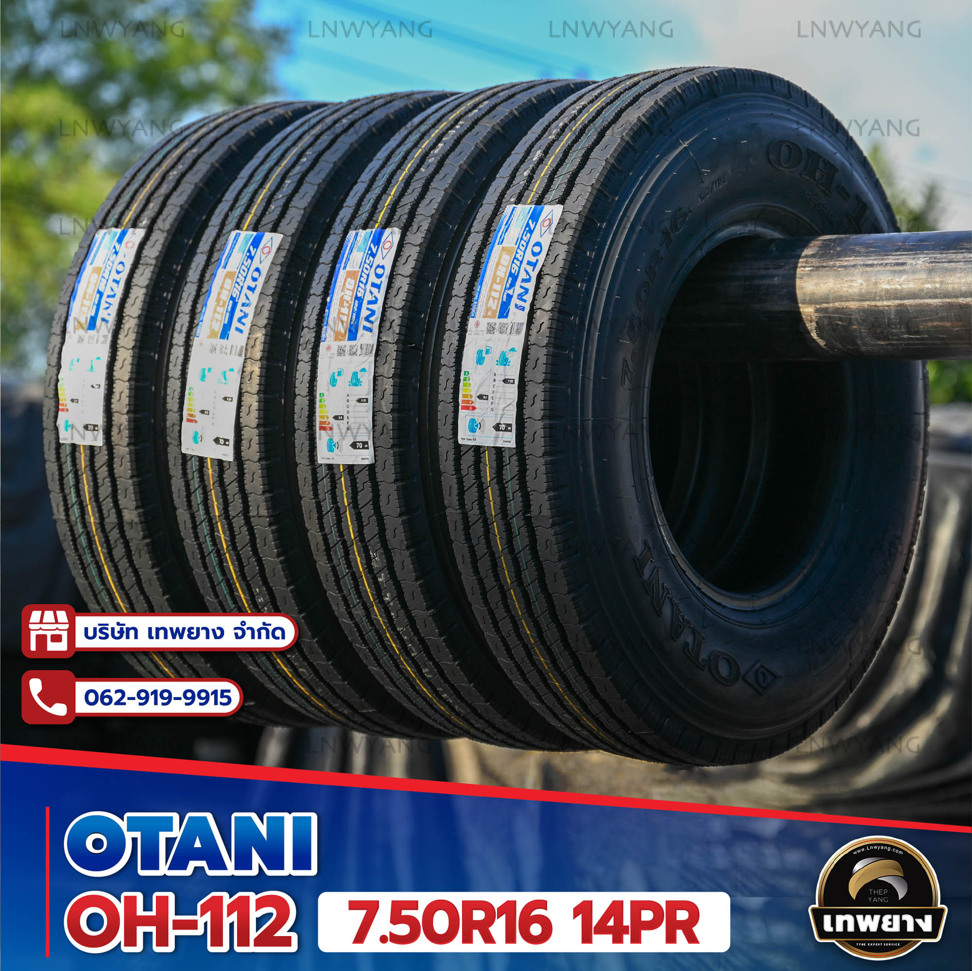 7.50R16(ยางนอก+ยางใน+ยางรอง) ยี่ห้อ OTANI 14PR รุ่น OH-112 ยางรถบรรทุก เรเดียล TBR