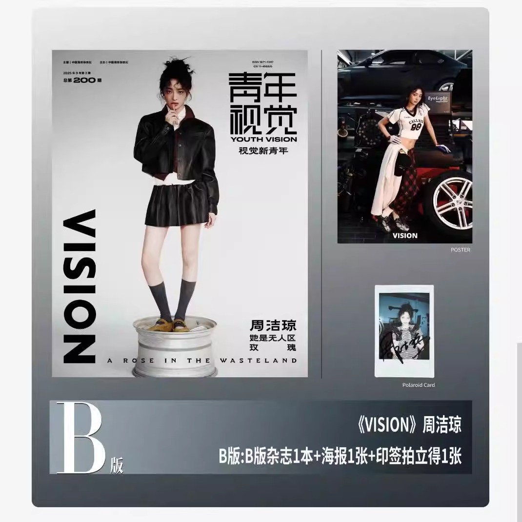 Pre - นิตยสาร VISION โจวเจี๋ยฉง ZhouJieqiong 2025 +การ์ด