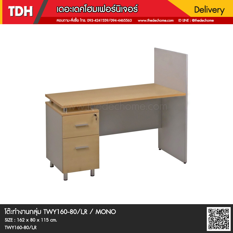 โต๊ะทำงาน TWY160-80/L,R / MONO