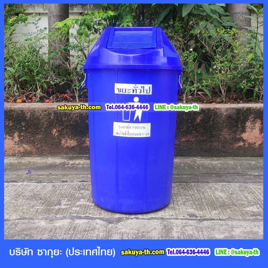 ถังขยะ กทม. ทรงกลม ฝาแกว่ง 100 ลิตร
