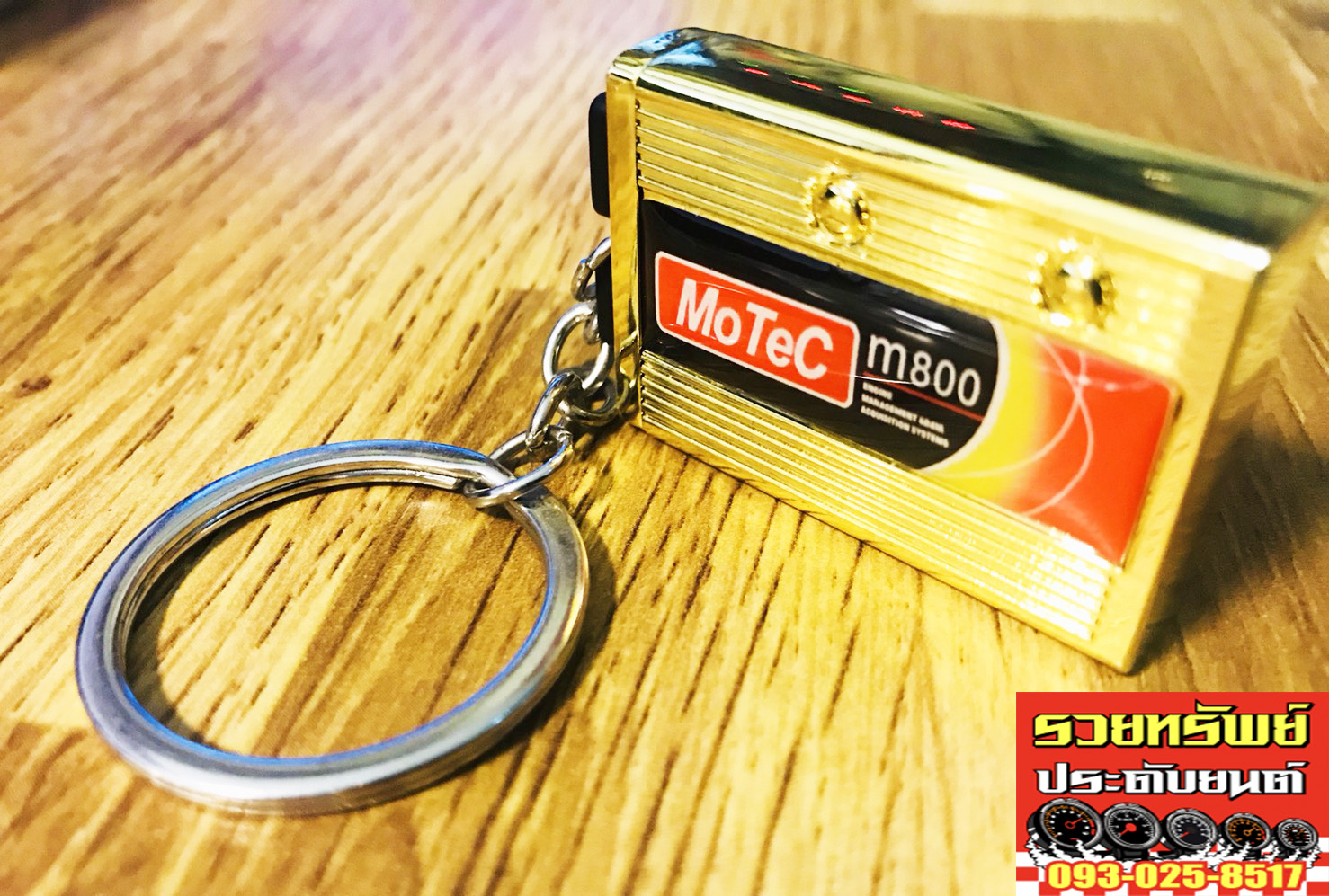 KEY-002 พวงกุญแจซิ่ง(กล่องMoTeC) วัสดุอลูมีเนียม ราคา/ชิ้น สำเนา