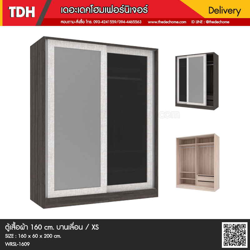 ตู้เสื้อผ้า WRSL-1609 / XS